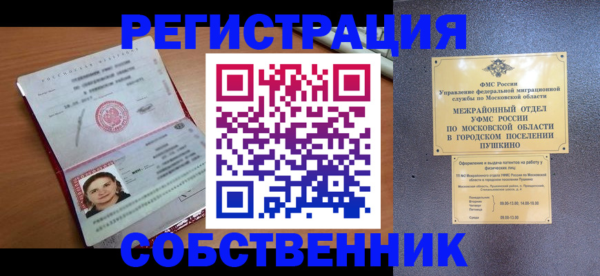 временная регистрация законно в Курской области