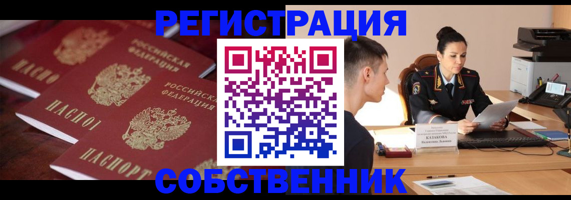 пропишу в квартире в Курской области