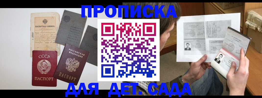 прописка 2025 в Курской области