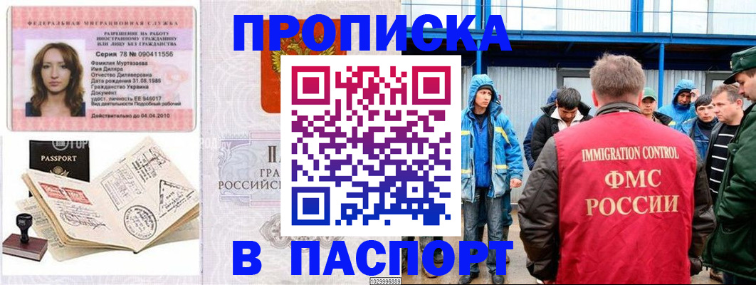 временная регистрация недорого в Курской области