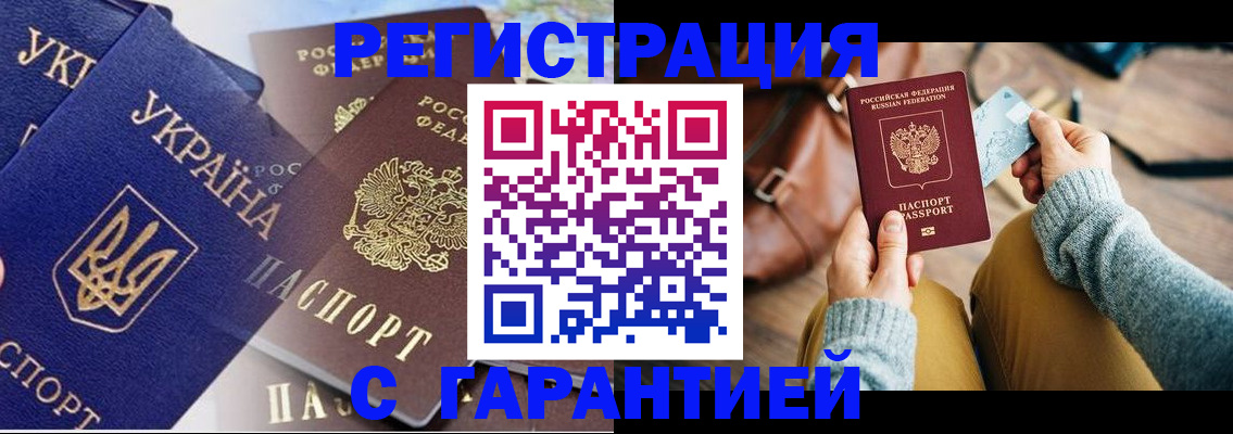 временная регистрация гарантия в Курской области